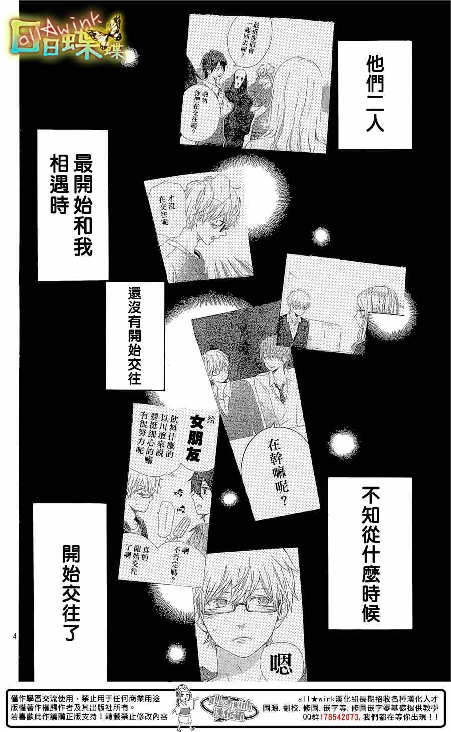 《日日蝶蝶》漫画最新章节第65话免费下拉式在线观看章节第【4】张图片