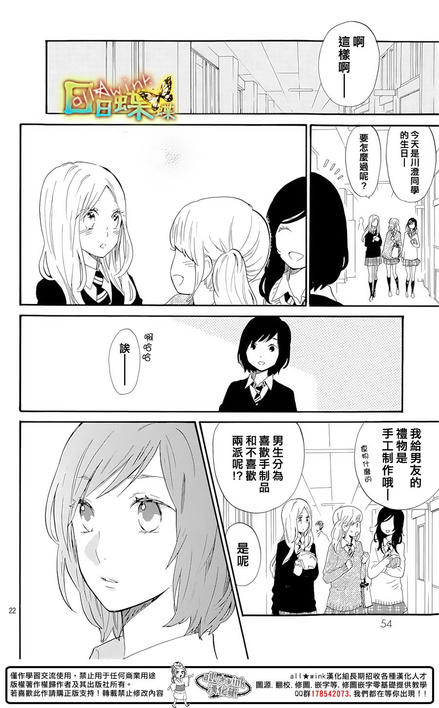 《日日蝶蝶》漫画最新章节第70话免费下拉式在线观看章节第【22】张图片