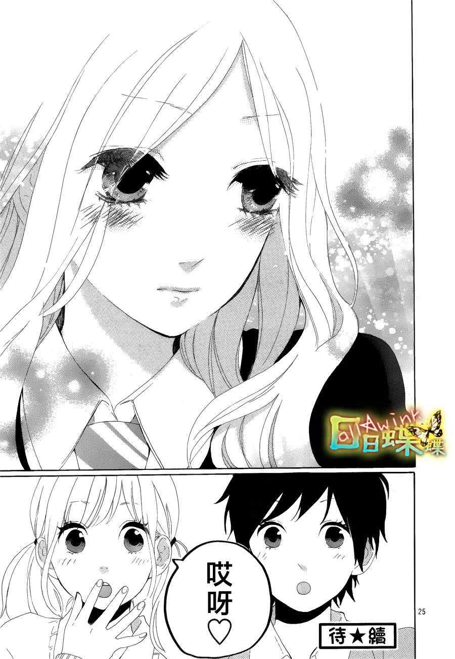 《日日蝶蝶》漫画最新章节第3话免费下拉式在线观看章节第【25】张图片