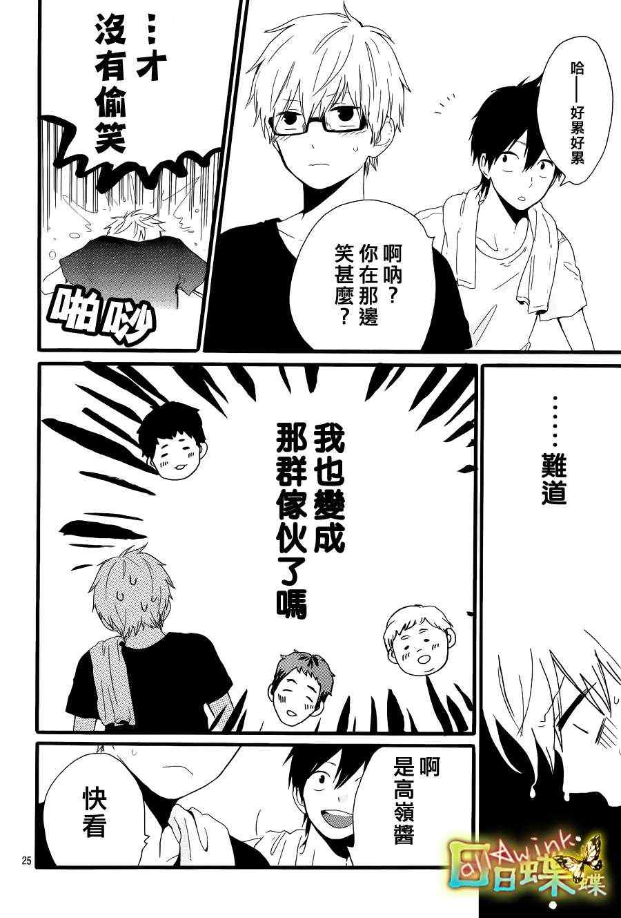 《日日蝶蝶》漫画最新章节第16话免费下拉式在线观看章节第【24】张图片