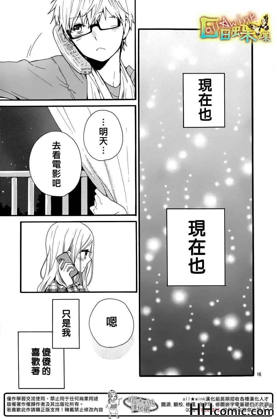 《日日蝶蝶》漫画最新章节第44话免费下拉式在线观看章节第【17】张图片