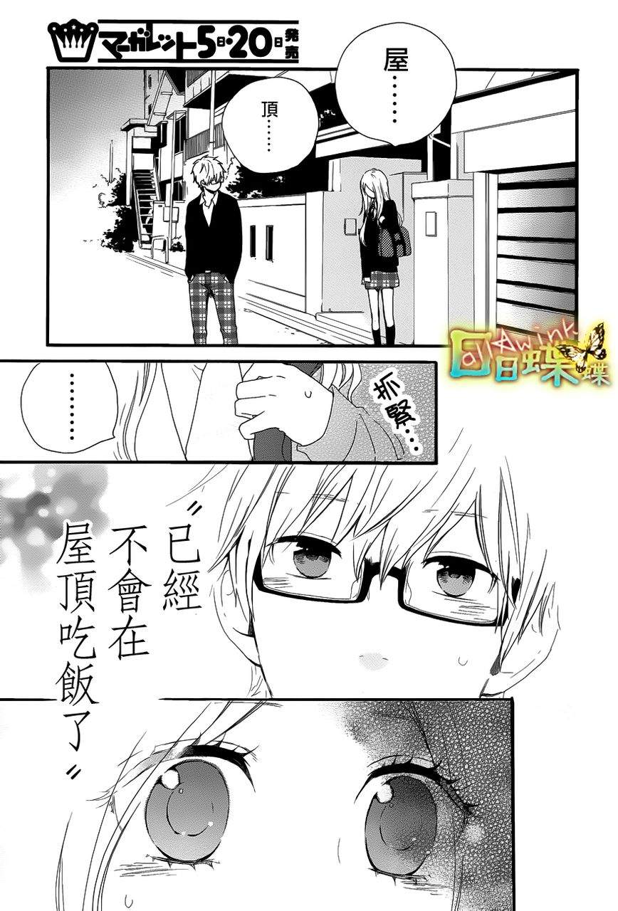 《日日蝶蝶》漫画最新章节第22话免费下拉式在线观看章节第【23】张图片