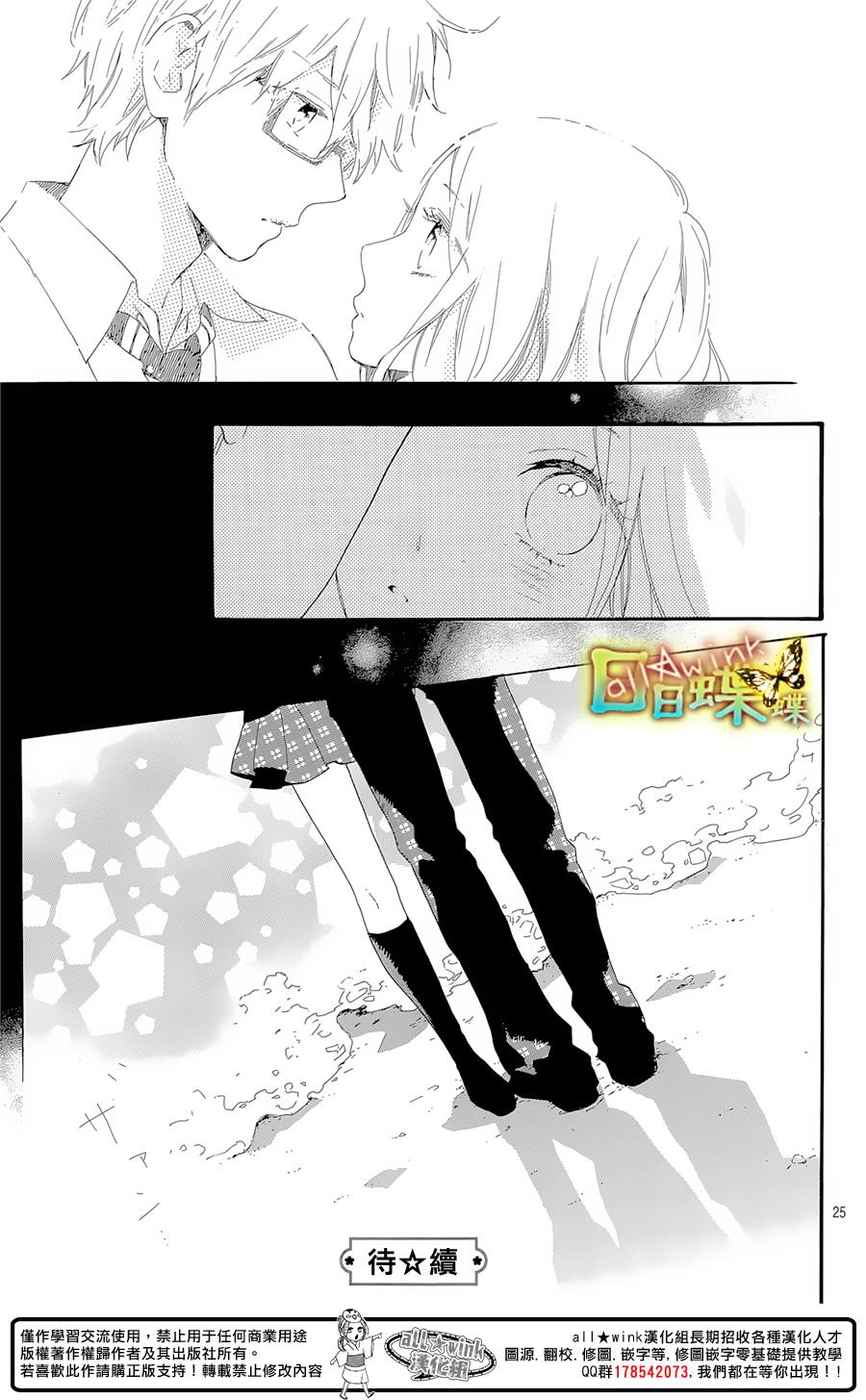 《日日蝶蝶》漫画最新章节第71话免费下拉式在线观看章节第【25】张图片