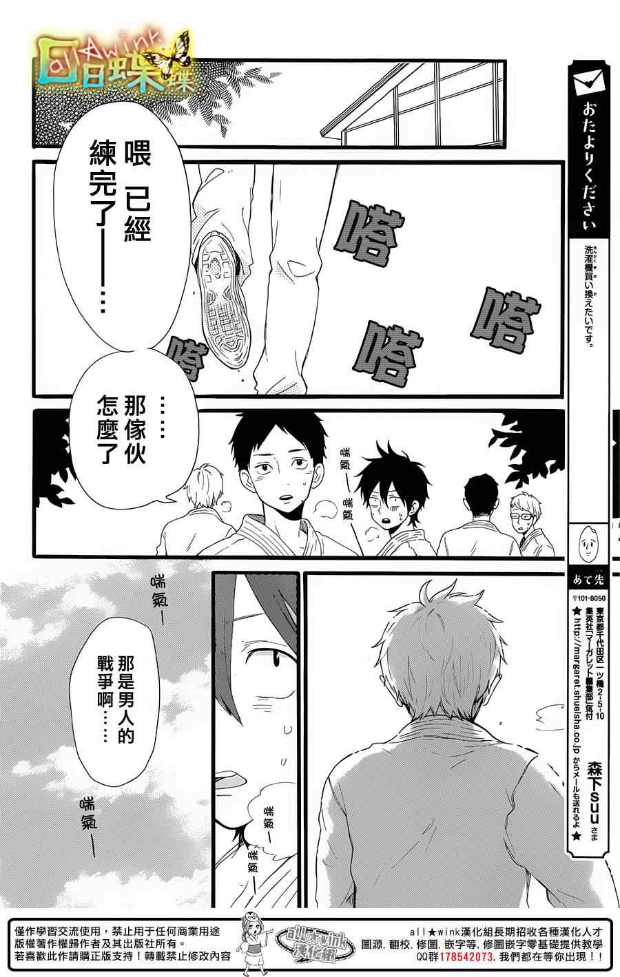 《日日蝶蝶》漫画最新章节第53话免费下拉式在线观看章节第【6】张图片