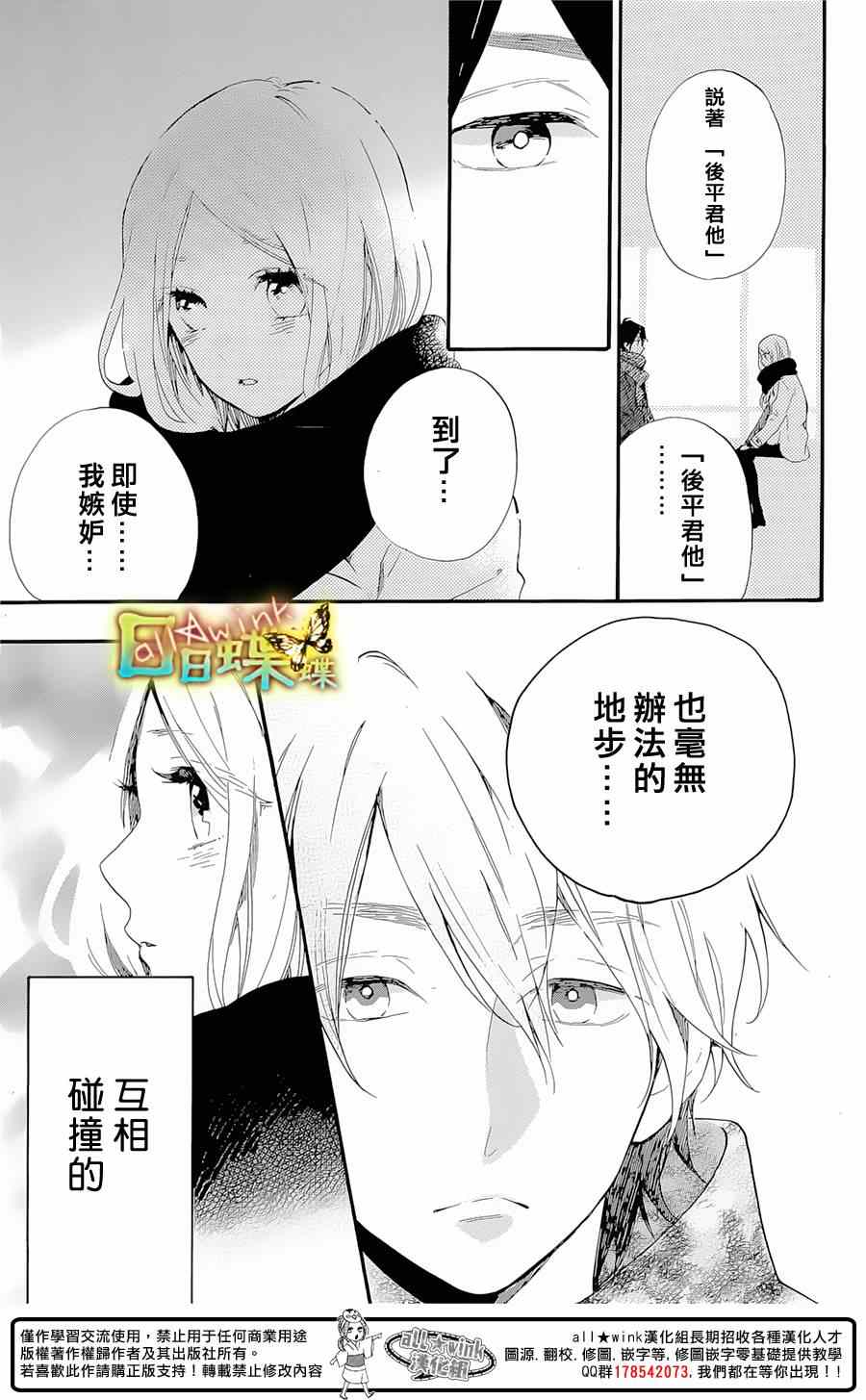 《日日蝶蝶》漫画最新章节第69话免费下拉式在线观看章节第【14】张图片