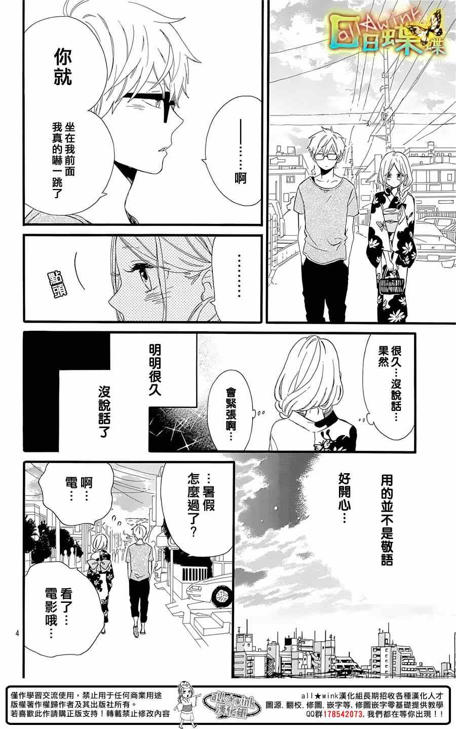 《日日蝶蝶》漫画最新章节第58话免费下拉式在线观看章节第【4】张图片