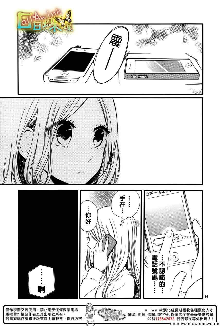 《日日蝶蝶》漫画最新章节第39话免费下拉式在线观看章节第【13】张图片