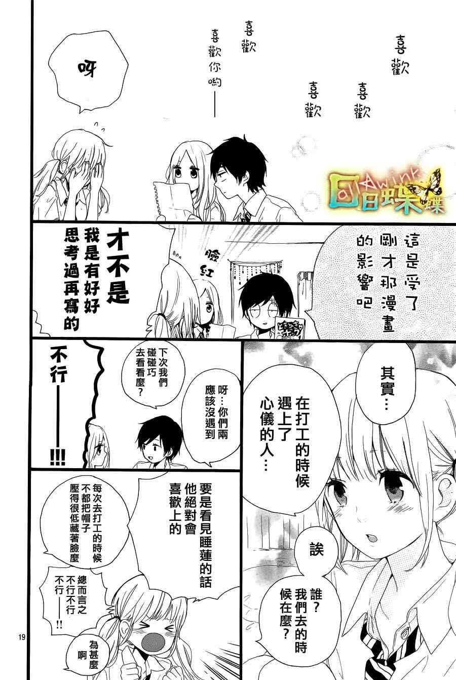 《日日蝶蝶》漫画最新章节第16话免费下拉式在线观看章节第【18】张图片