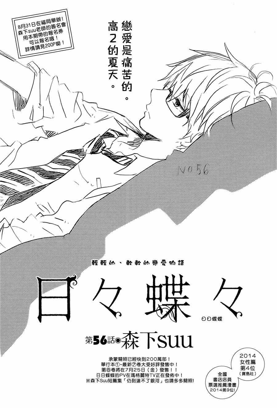 《日日蝶蝶》漫画最新章节第56话免费下拉式在线观看章节第【1】张图片