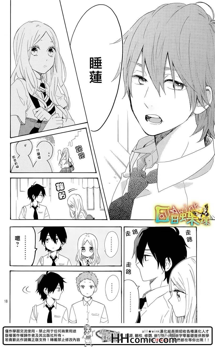 《日日蝶蝶》漫画最新章节第62话免费下拉式在线观看章节第【18】张图片