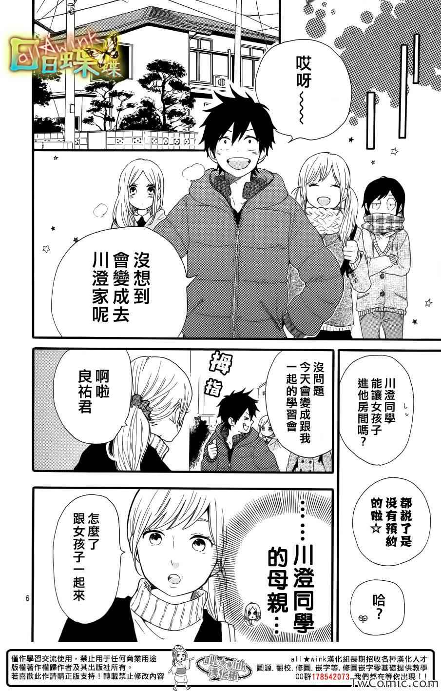 《日日蝶蝶》漫画最新章节第37话免费下拉式在线观看章节第【6】张图片