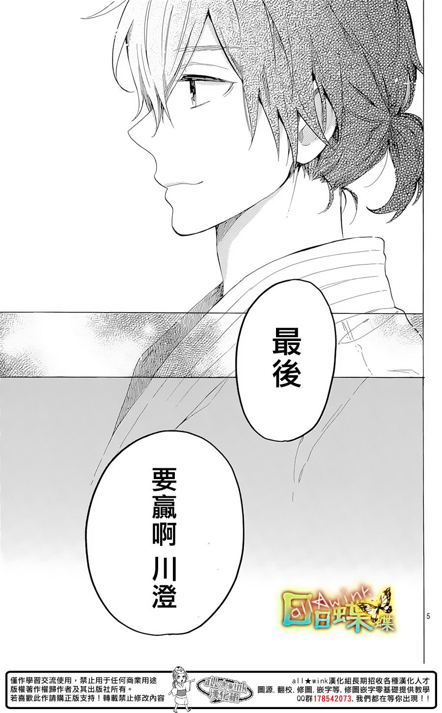 《日日蝶蝶》漫画最新章节第70话免费下拉式在线观看章节第【5】张图片