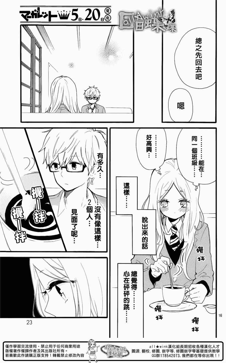 《日日蝶蝶》漫画最新章节第49话免费下拉式在线观看章节第【17】张图片