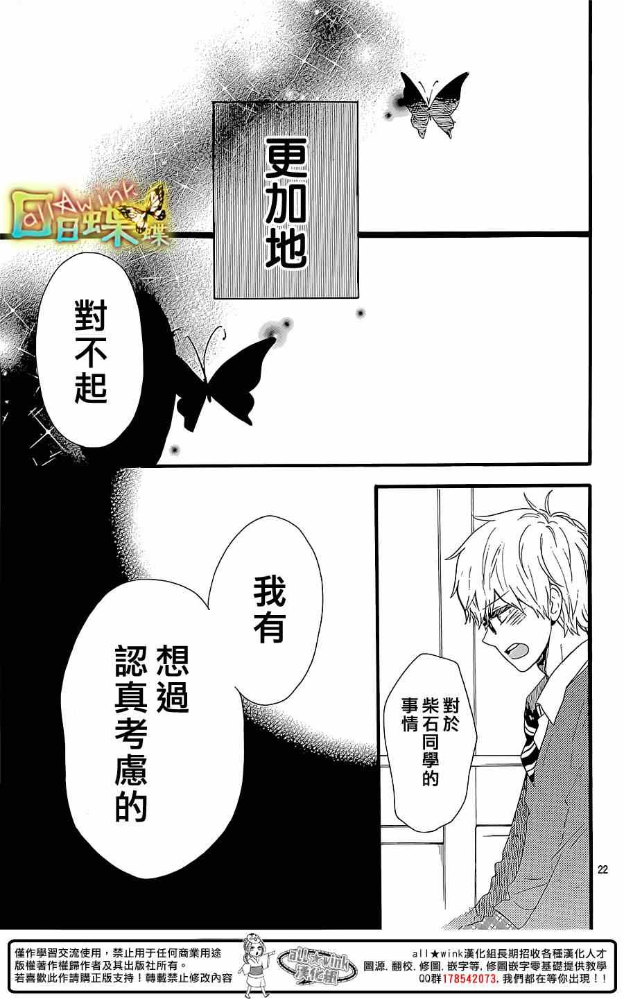 《日日蝶蝶》漫画最新章节第55话免费下拉式在线观看章节第【21】张图片