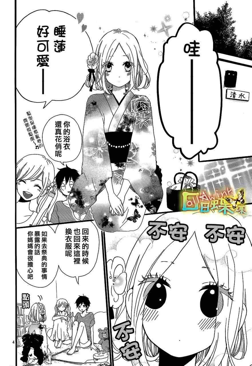 《日日蝶蝶》漫画最新章节第13话免费下拉式在线观看章节第【7】张图片