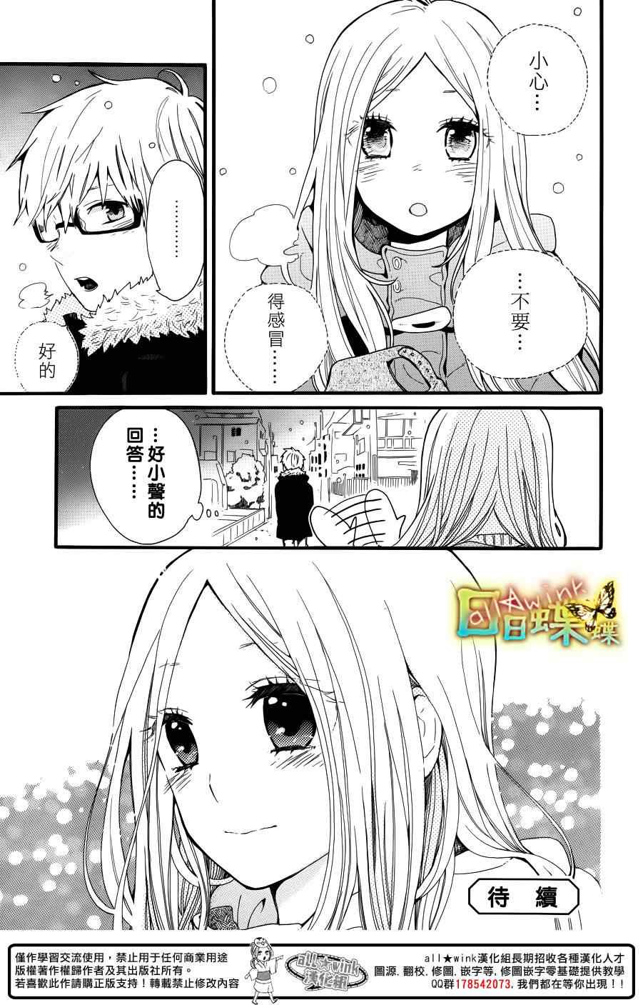 《日日蝶蝶》漫画最新章节第40话免费下拉式在线观看章节第【26】张图片