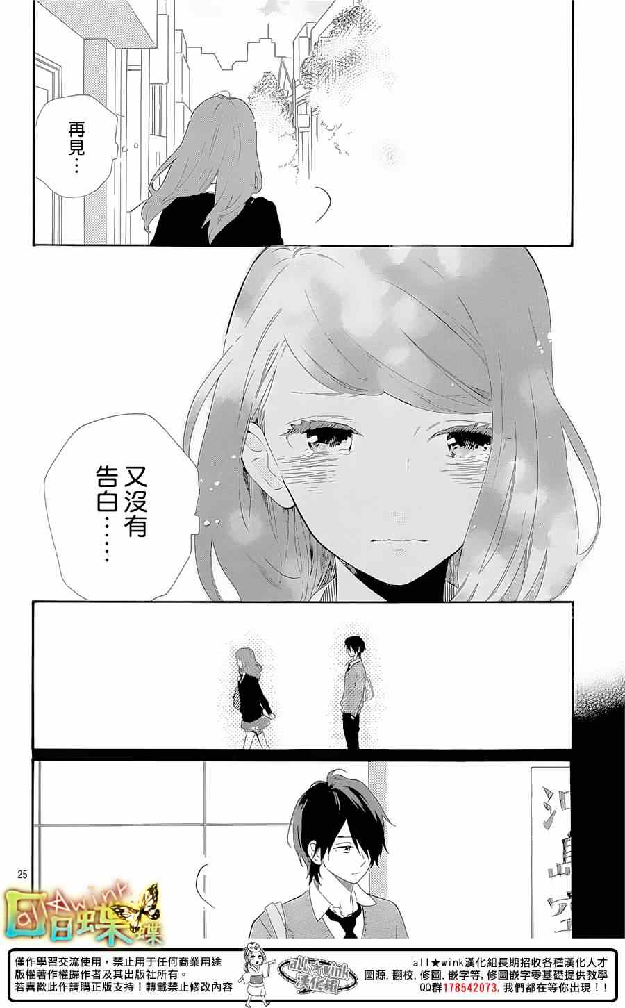 《日日蝶蝶》漫画最新章节第64话免费下拉式在线观看章节第【25】张图片