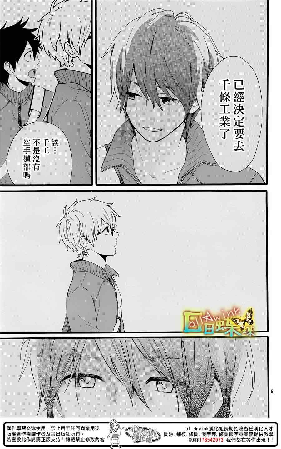 《日日蝶蝶》漫画最新章节第53话免费下拉式在线观看章节第【5】张图片