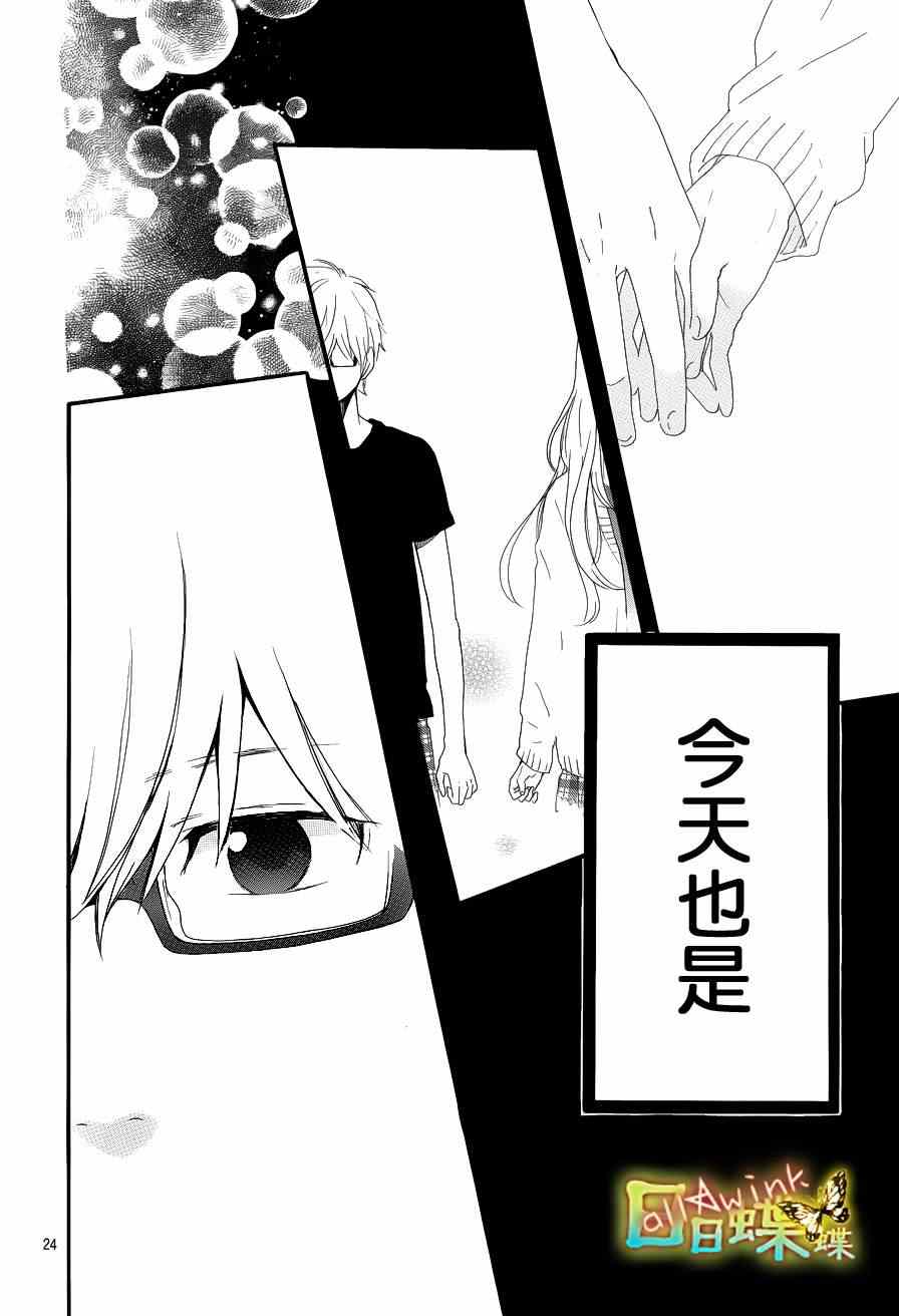 《日日蝶蝶》漫画最新章节第25话免费下拉式在线观看章节第【24】张图片