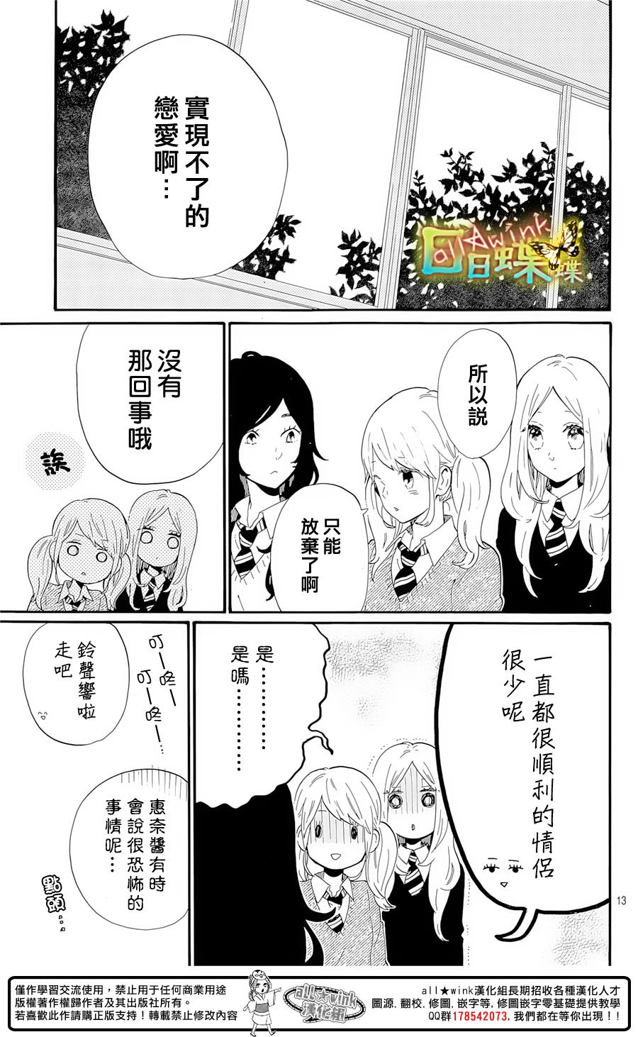 《日日蝶蝶》漫画最新章节第71话免费下拉式在线观看章节第【13】张图片