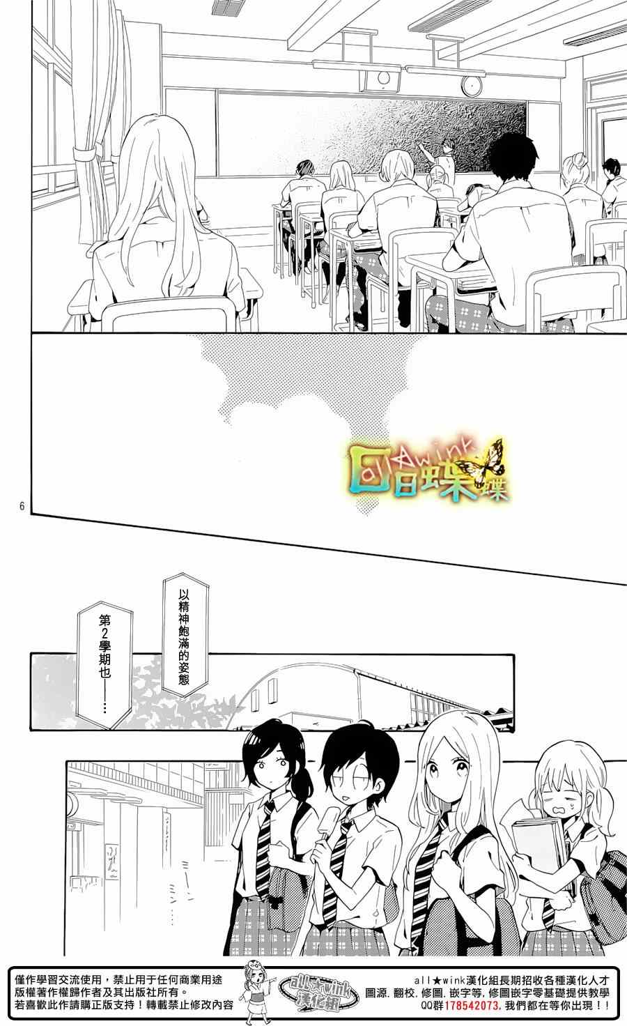 《日日蝶蝶》漫画最新章节第75话免费下拉式在线观看章节第【8】张图片