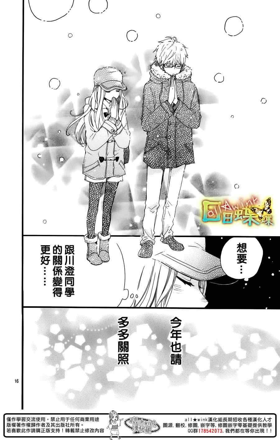 《日日蝶蝶》漫画最新章节第40话免费下拉式在线观看章节第【17】张图片