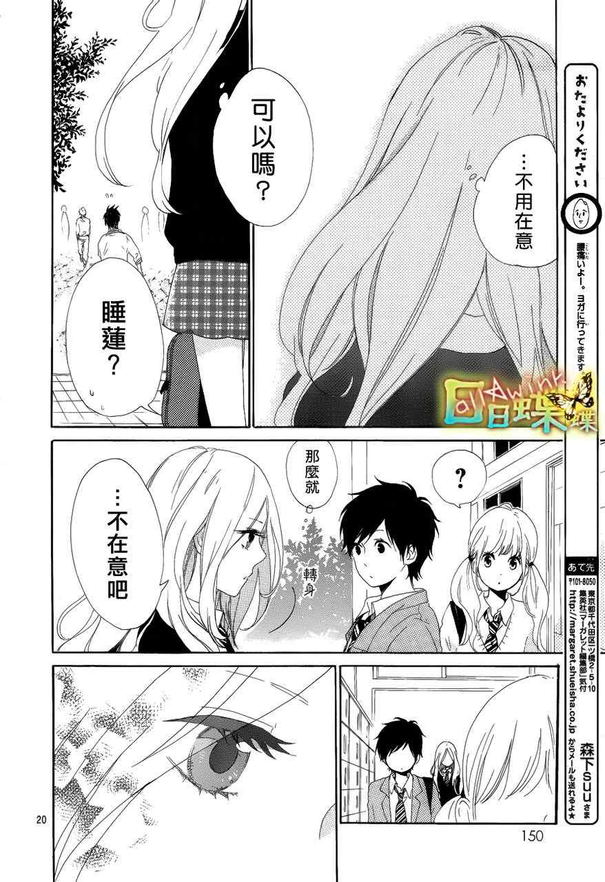 《日日蝶蝶》漫画最新章节第3话免费下拉式在线观看章节第【20】张图片