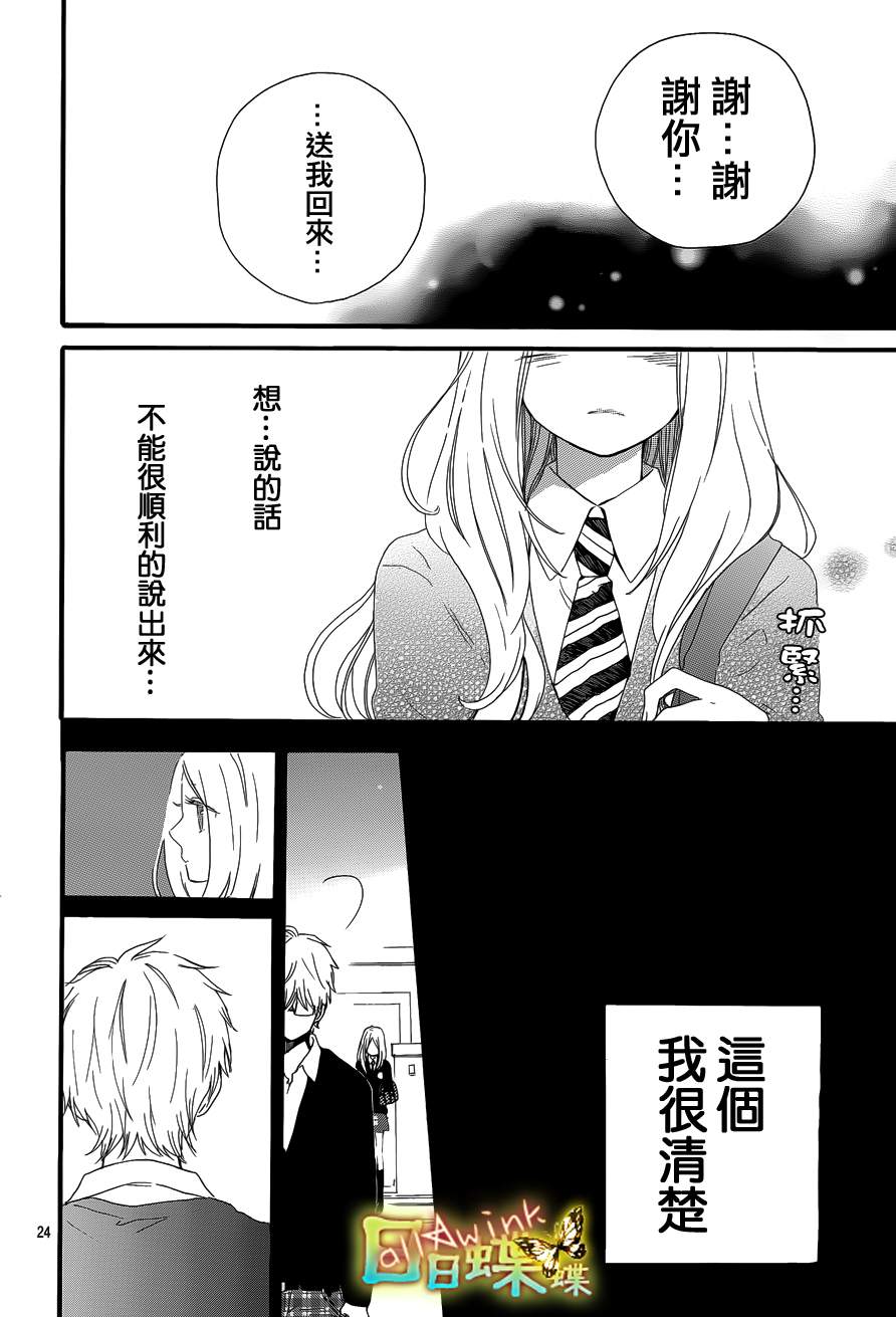 《日日蝶蝶》漫画最新章节第22话免费下拉式在线观看章节第【24】张图片