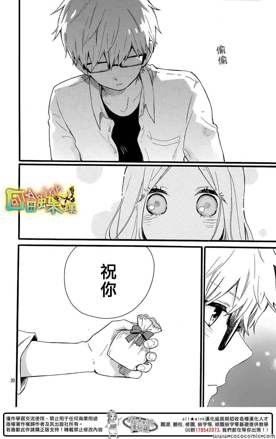 《日日蝶蝶》漫画最新章节第47话免费下拉式在线观看章节第【20】张图片