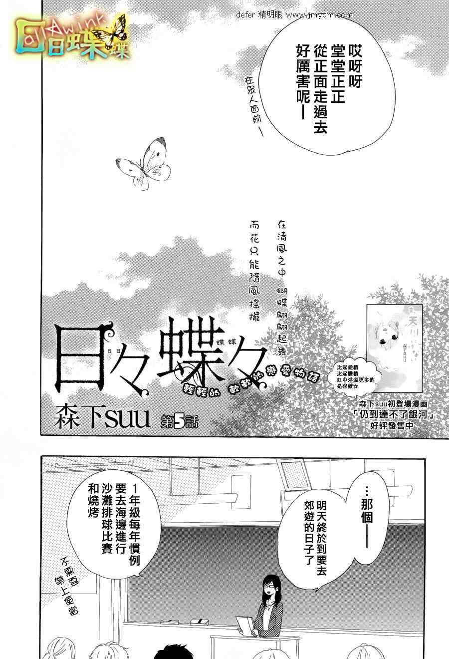 《日日蝶蝶》漫画最新章节第5话免费下拉式在线观看章节第【2】张图片