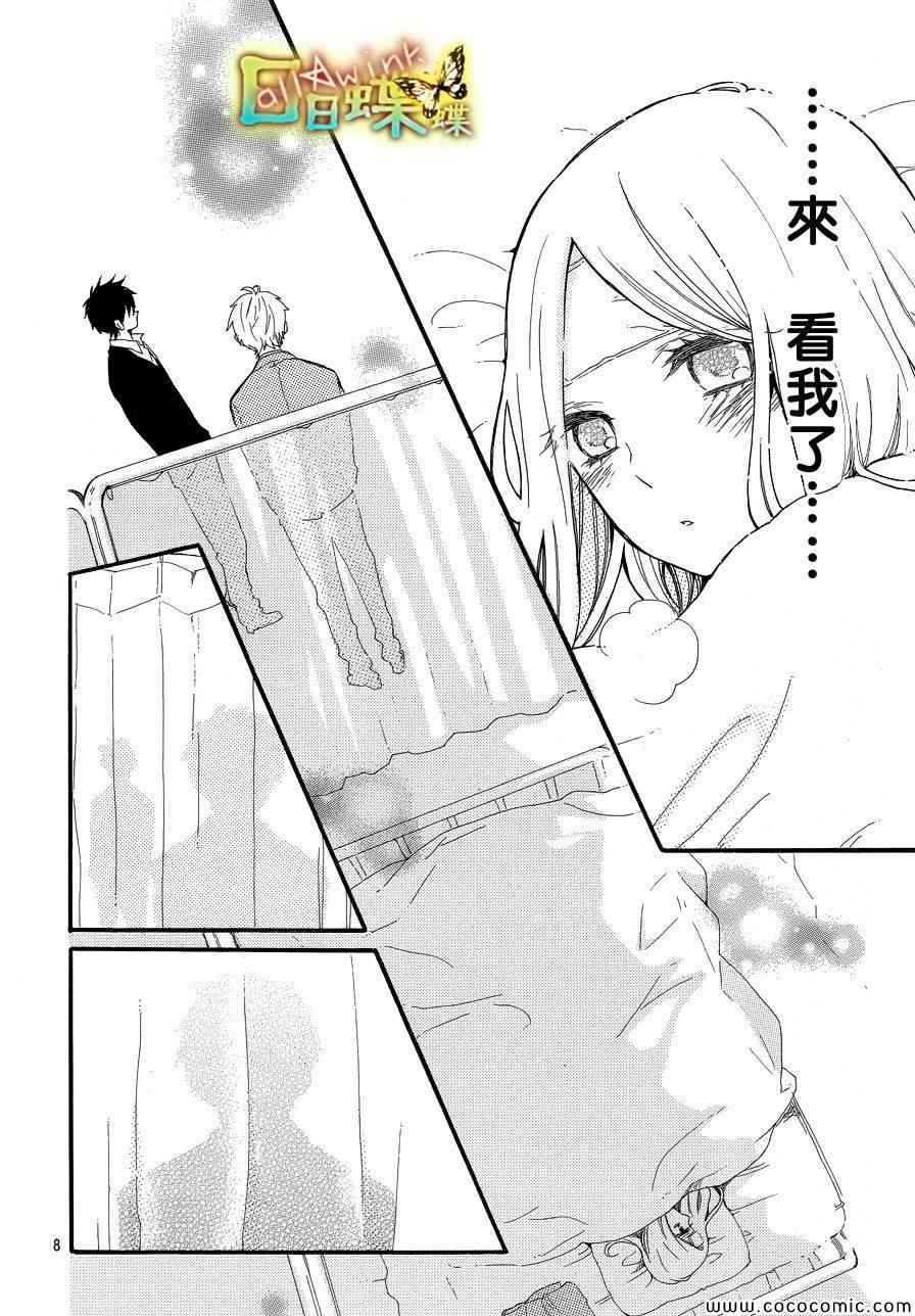 《日日蝶蝶》漫画最新章节第32话免费下拉式在线观看章节第【8】张图片