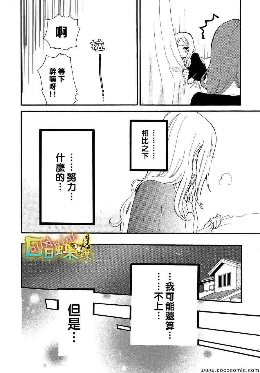 《日日蝶蝶》漫画最新章节第32话免费下拉式在线观看章节第【21】张图片