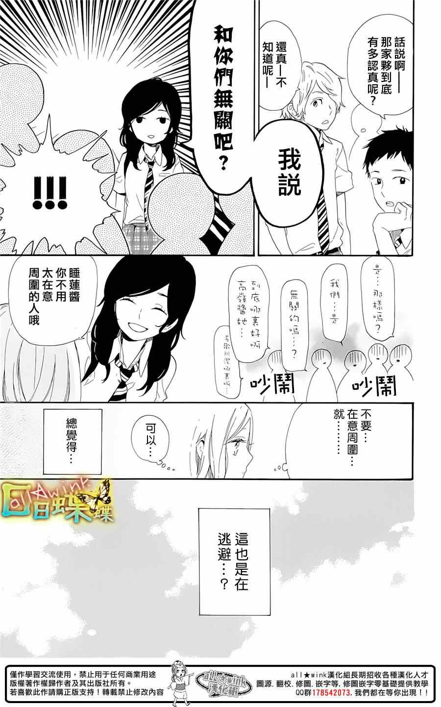 《日日蝶蝶》漫画最新章节第61话免费下拉式在线观看章节第【10】张图片