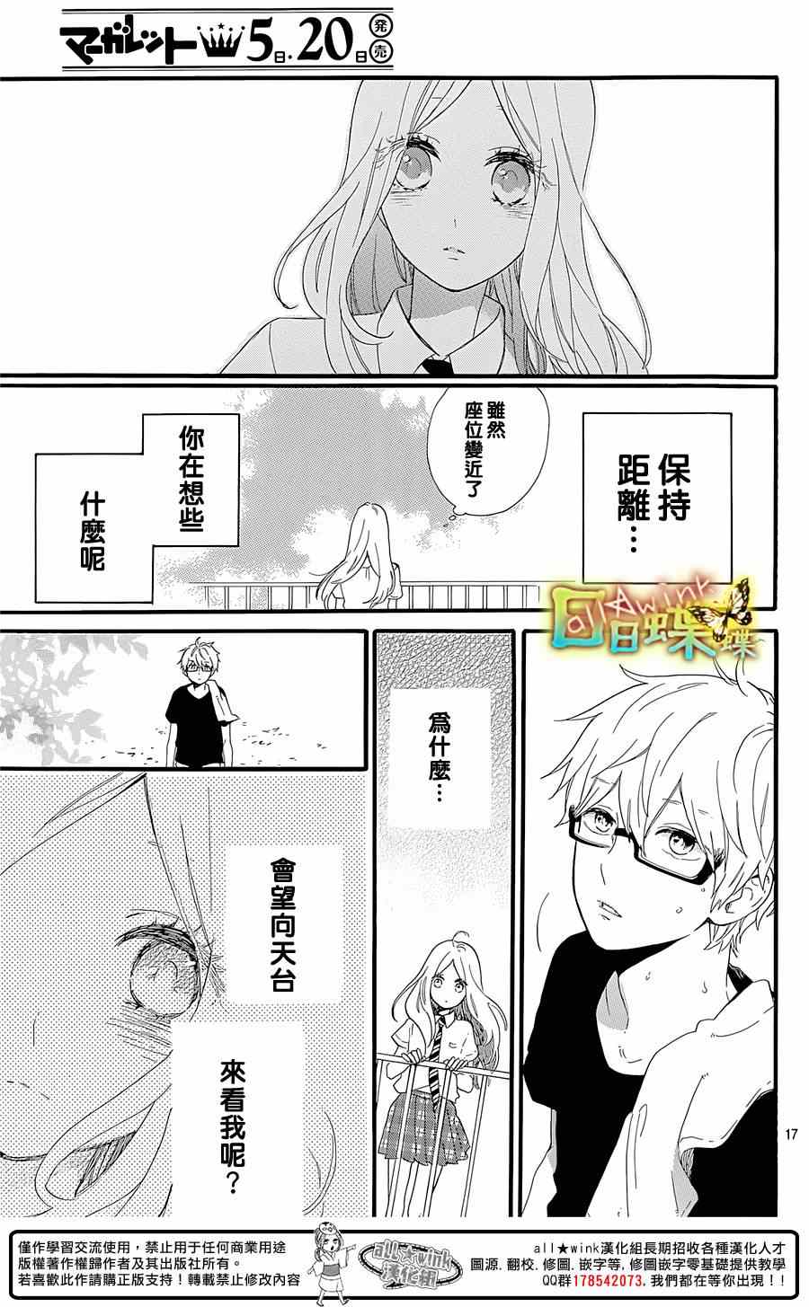 《日日蝶蝶》漫画最新章节第57话免费下拉式在线观看章节第【17】张图片