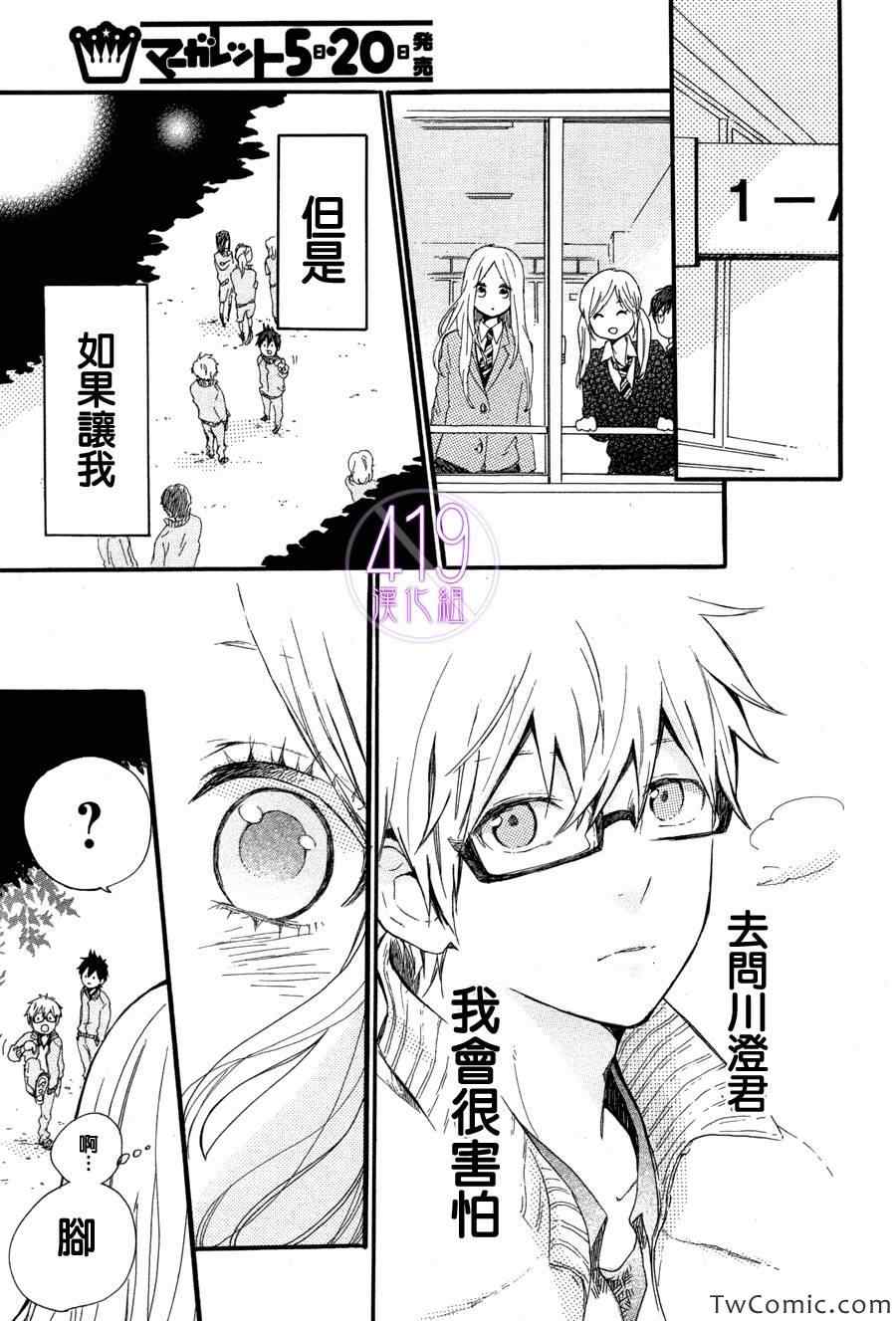 《日日蝶蝶》漫画最新章节第36话免费下拉式在线观看章节第【24】张图片