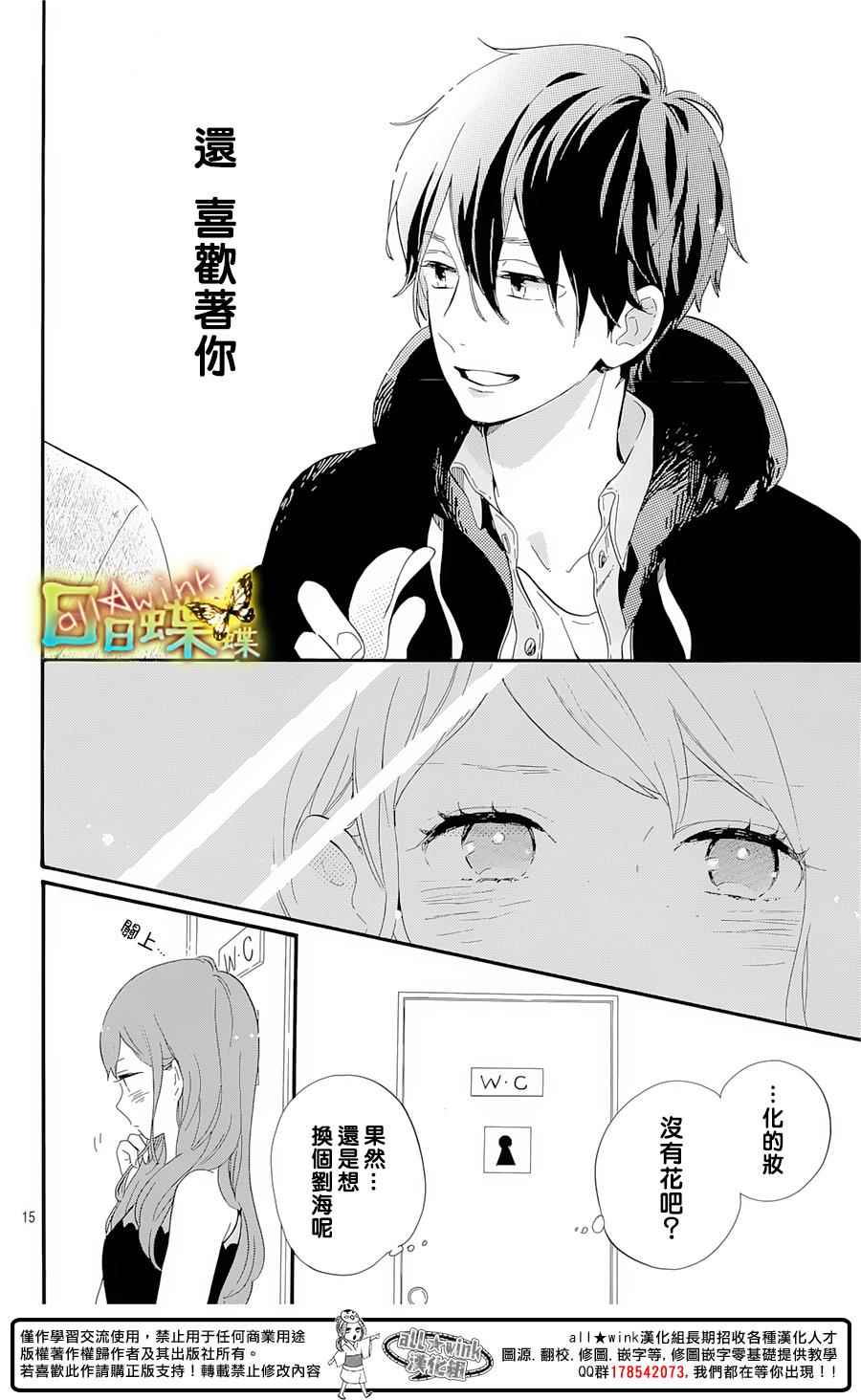 《日日蝶蝶》漫画最新章节番外篇04免费下拉式在线观看章节第【16】张图片