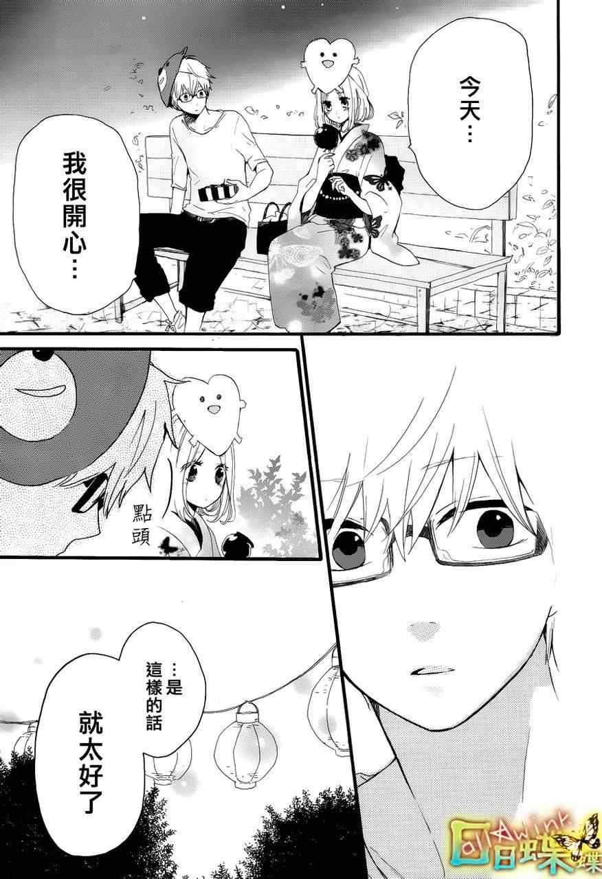 《日日蝶蝶》漫画最新章节第14话免费下拉式在线观看章节第【13】张图片