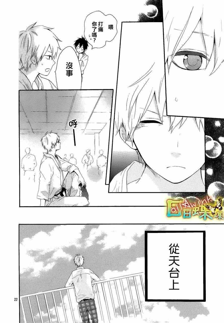 《日日蝶蝶》漫画最新章节第8话免费下拉式在线观看章节第【21】张图片