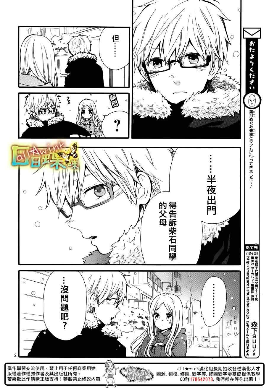 《日日蝶蝶》漫画最新章节第40话免费下拉式在线观看章节第【3】张图片