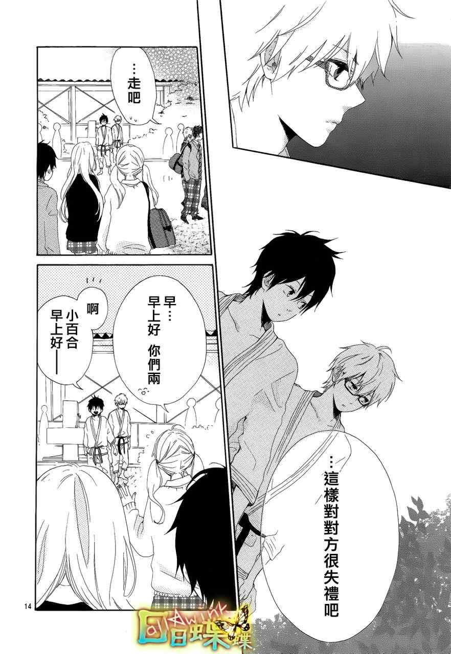 《日日蝶蝶》漫画最新章节第3话免费下拉式在线观看章节第【14】张图片