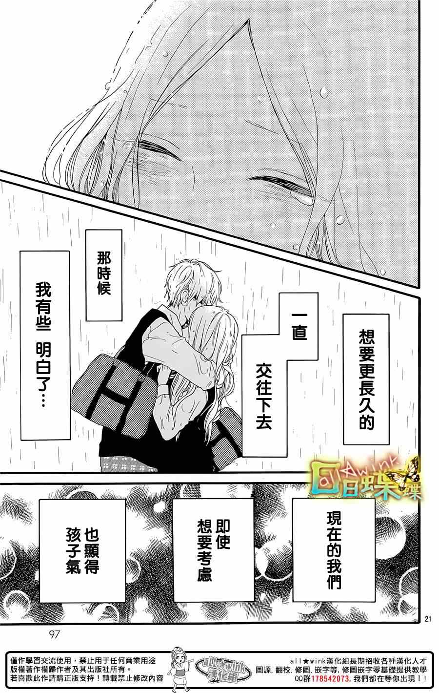 《日日蝶蝶》漫画最新章节第56话免费下拉式在线观看章节第【21】张图片