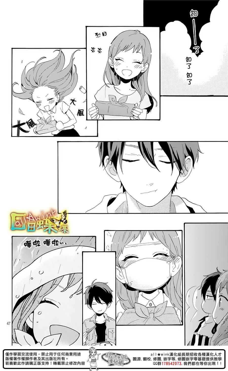 《日日蝶蝶》漫画最新章节番外篇04免费下拉式在线观看章节第【48】张图片