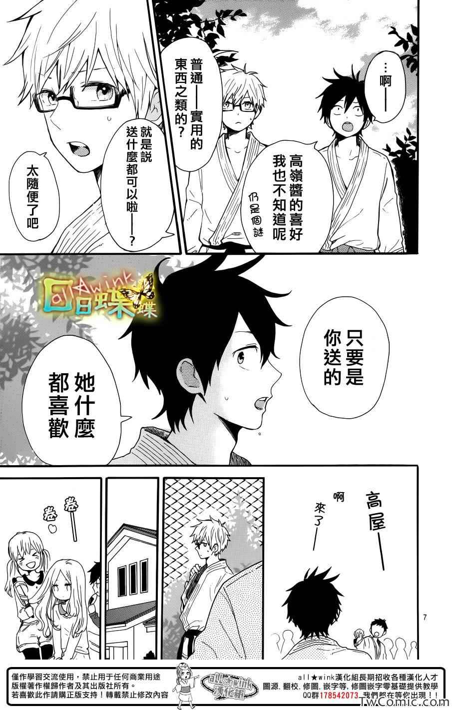 《日日蝶蝶》漫画最新章节第38话免费下拉式在线观看章节第【7】张图片