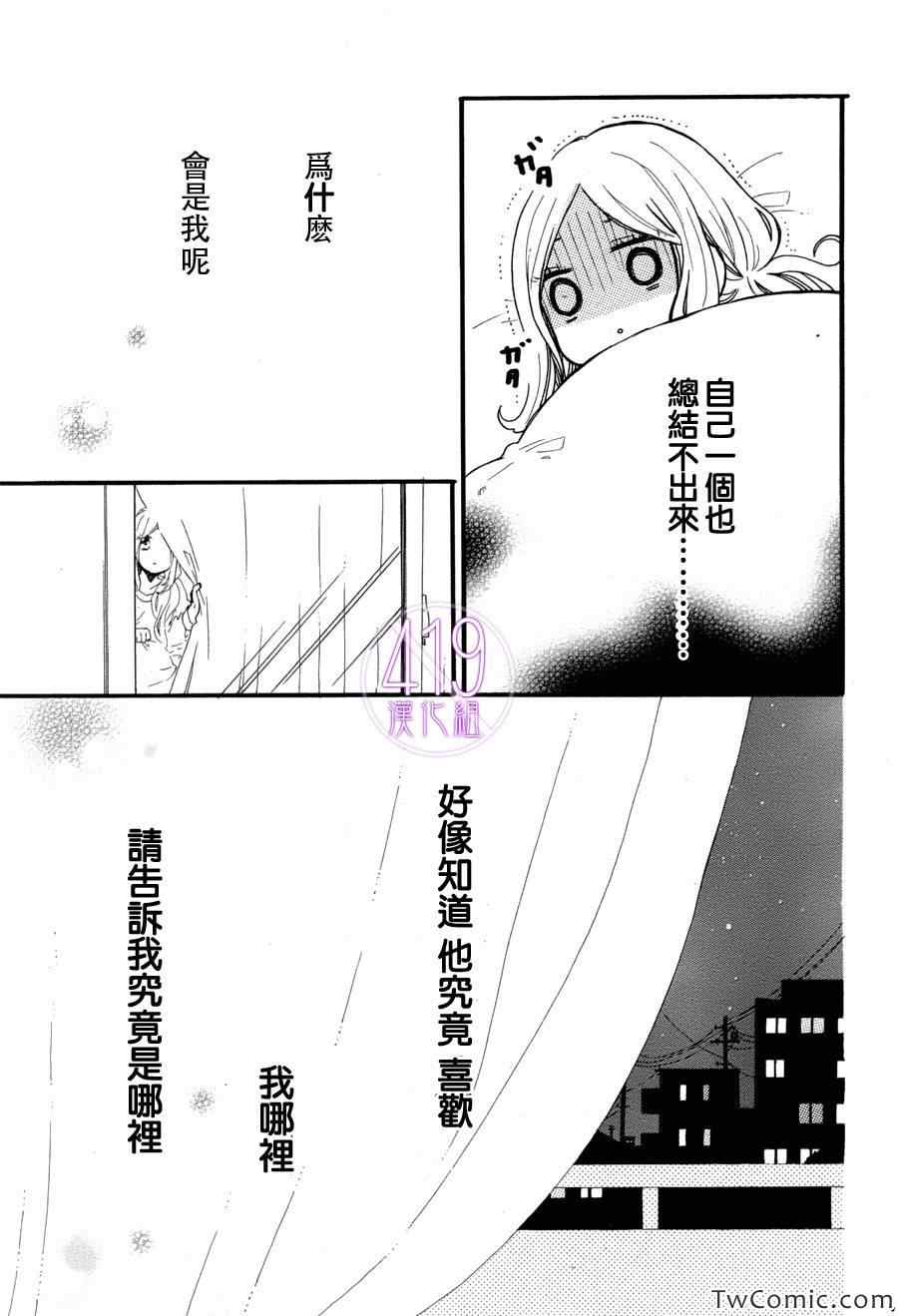 《日日蝶蝶》漫画最新章节第36话免费下拉式在线观看章节第【22】张图片