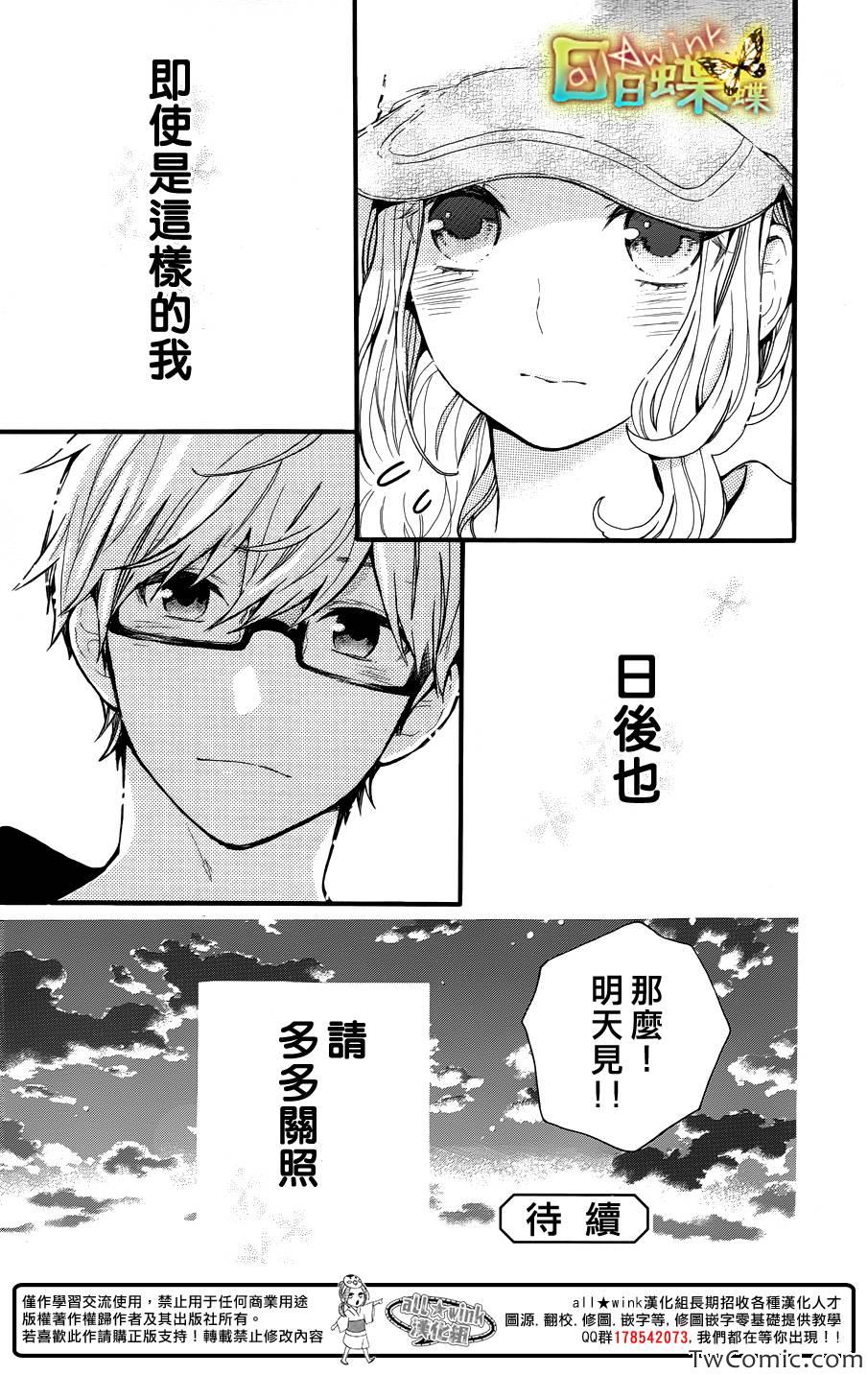 《日日蝶蝶》漫画最新章节第35话免费下拉式在线观看章节第【26】张图片