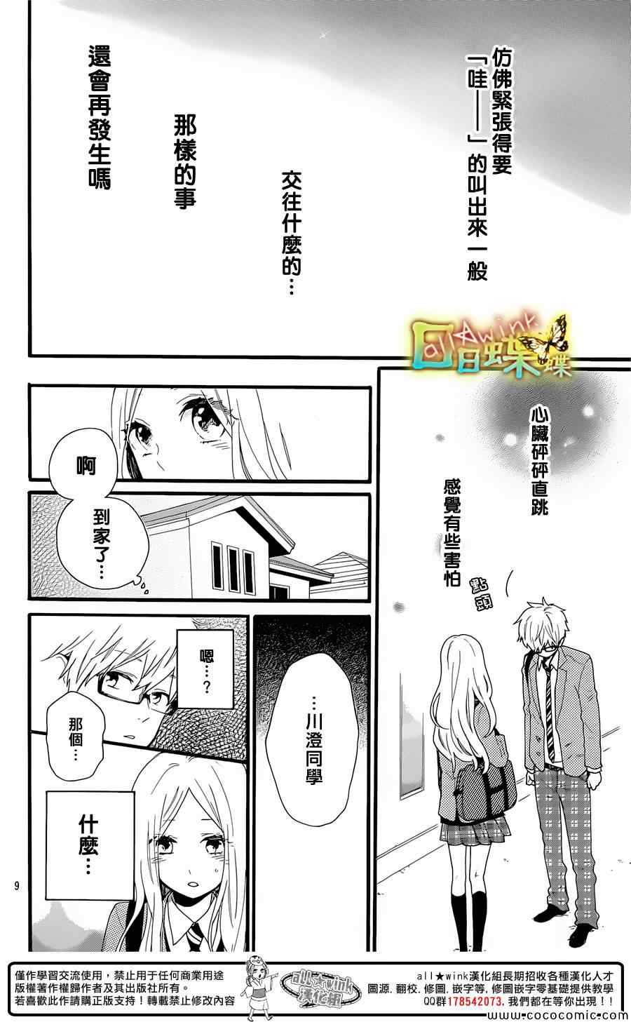 《日日蝶蝶》漫画最新章节第51话免费下拉式在线观看章节第【7】张图片