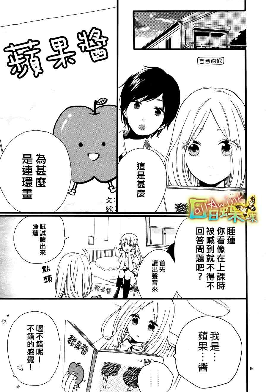 《日日蝶蝶》漫画最新章节第16话免费下拉式在线观看章节第【15】张图片