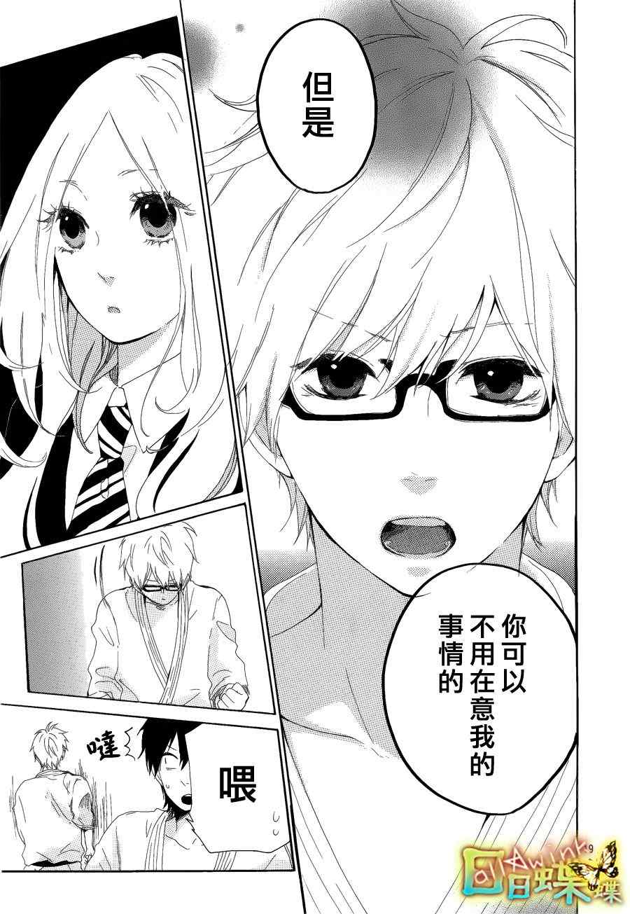 《日日蝶蝶》漫画最新章节第3话免费下拉式在线观看章节第【19】张图片