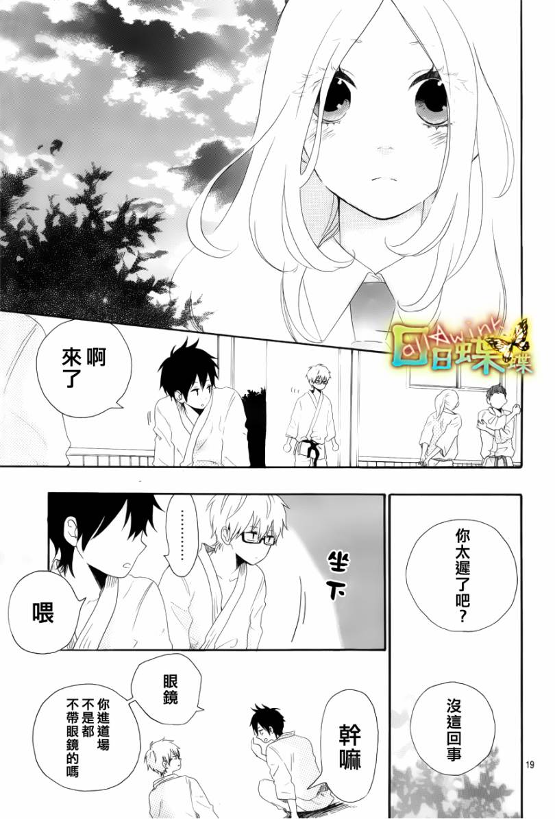 《日日蝶蝶》漫画最新章节第7话免费下拉式在线观看章节第【19】张图片