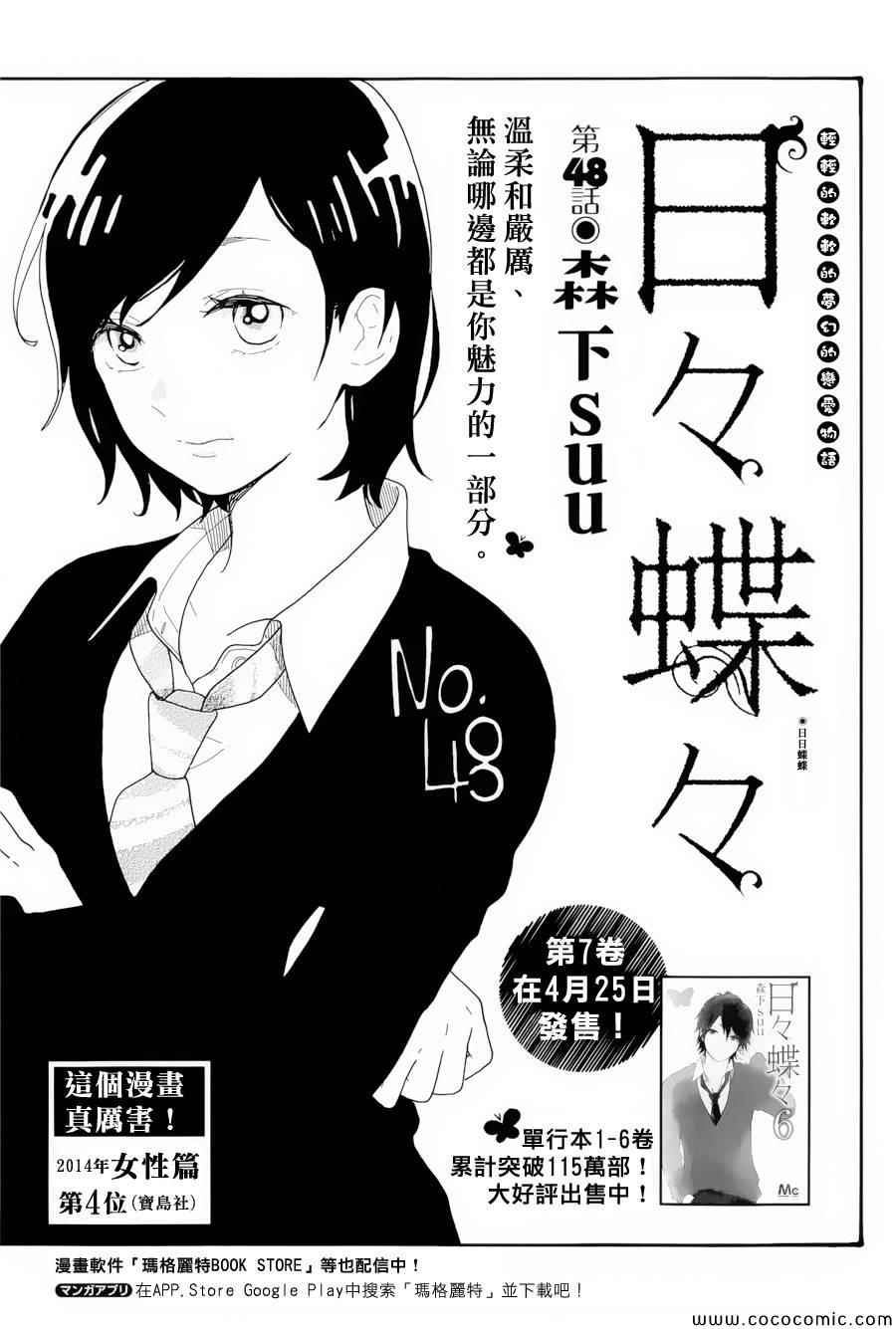 《日日蝶蝶》漫画最新章节第48话免费下拉式在线观看章节第【2】张图片